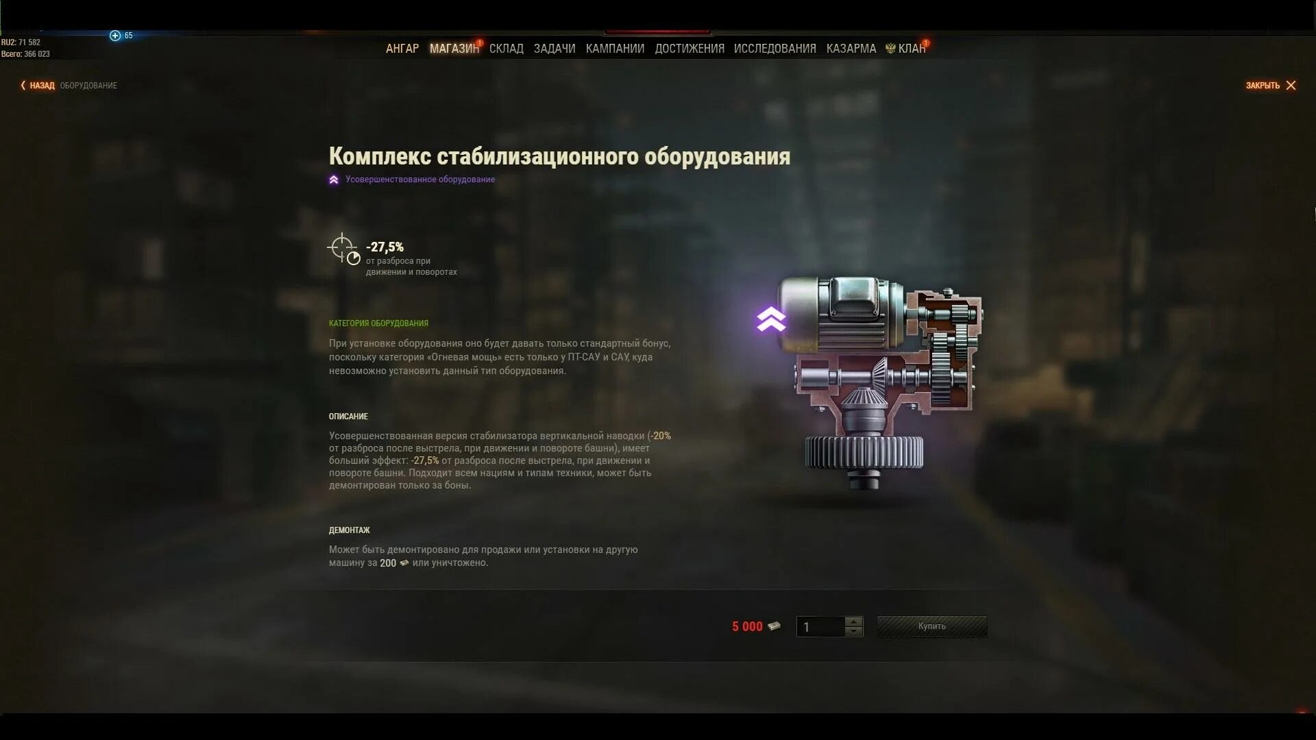 Установить досылатель в категорию огневая мощь. Боновое оборудование wot. Как быстро заработать боны. Как быстро получить боны. Дамбоны.