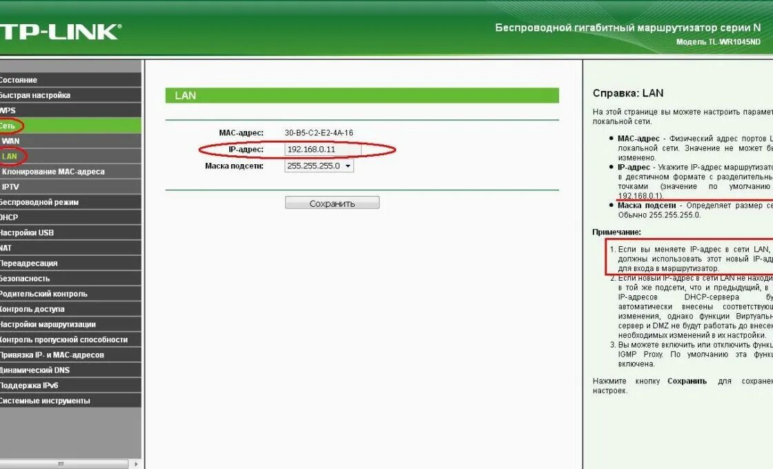 Настроить роутер ip адрес. Айпи роутера TP-link. Маска подсети роутера TP-link. Как выглядит IP роутера. Как узнать айпи роутера.