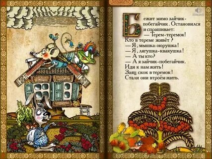Как оформить сказку