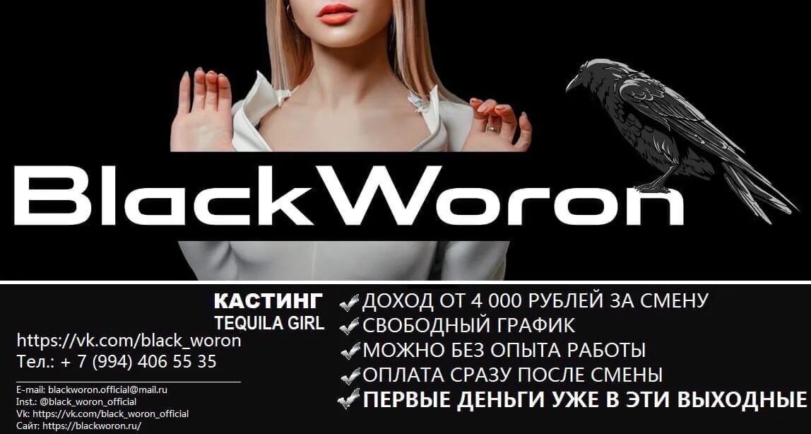 Ответы отдел кадров блэк. Объявление требуется текила герл.