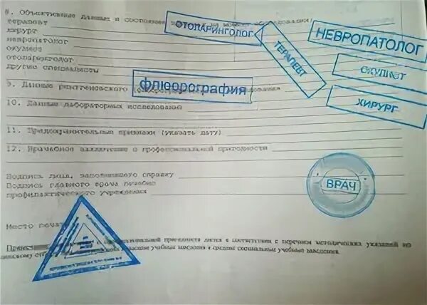 086 у группа здоровья