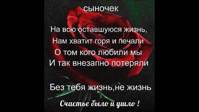 Стихи о погибшем сыне. Стихи о сыне которого нет. Стих про сына которого нет в живых. Стихи погибшему сыну.