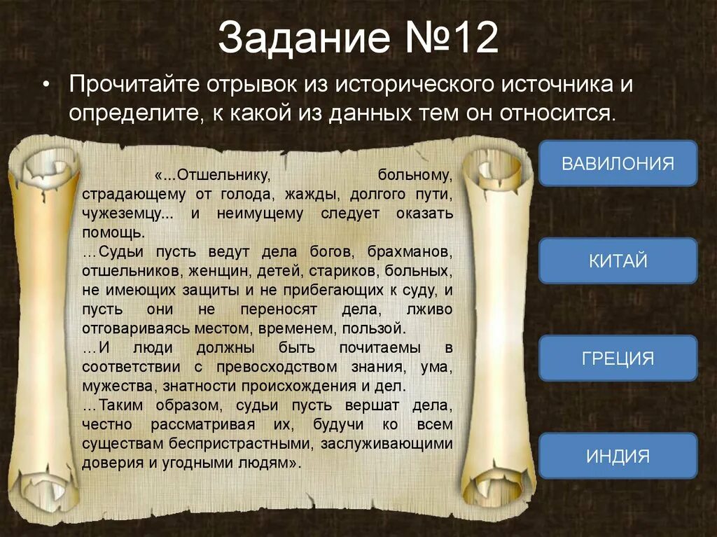 Отшельнику больному страдающему от голода жажды. Прочитайте фрагмент исторического источника. Прочитайте отрывок из исторического источника и определите к какому. Прочитайте отрывок из исторического источника. Прочтите отрывок из исторического источника 5 класс.