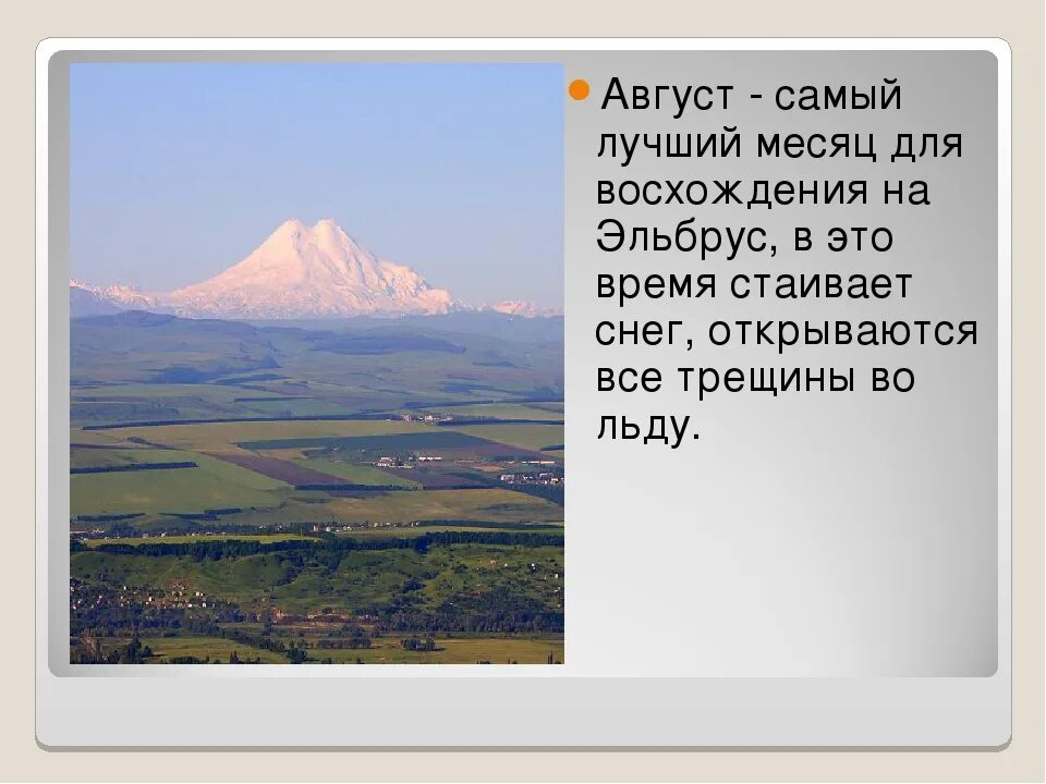 Эльбрус доклад. Гора Эльбрус сообщение. Проект кавказские горы Эльбрус. Рассказ о кавказские горы Эльбрус. Гора эльбрус кратко