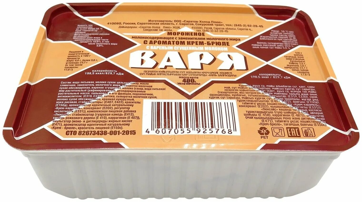 пчелиный спас. мороженое крем брюле 400г русский холод. вари крем. Nsp мазь. наклейки для крема работы.