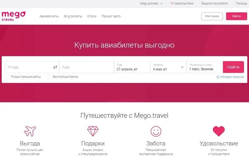 Support mego travel. Mego travel. мега тревел авиабилеты. mego travel авиабилеты.