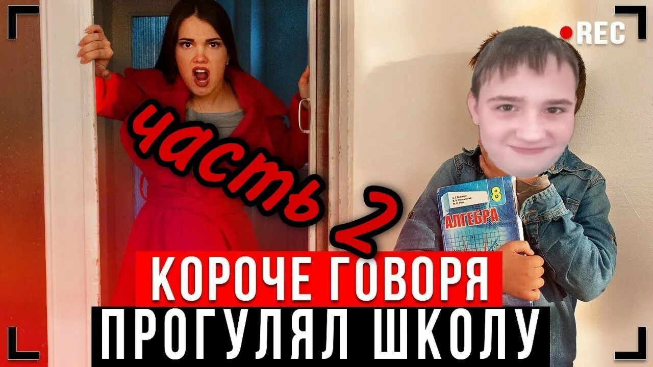 Прогулять колледж можно