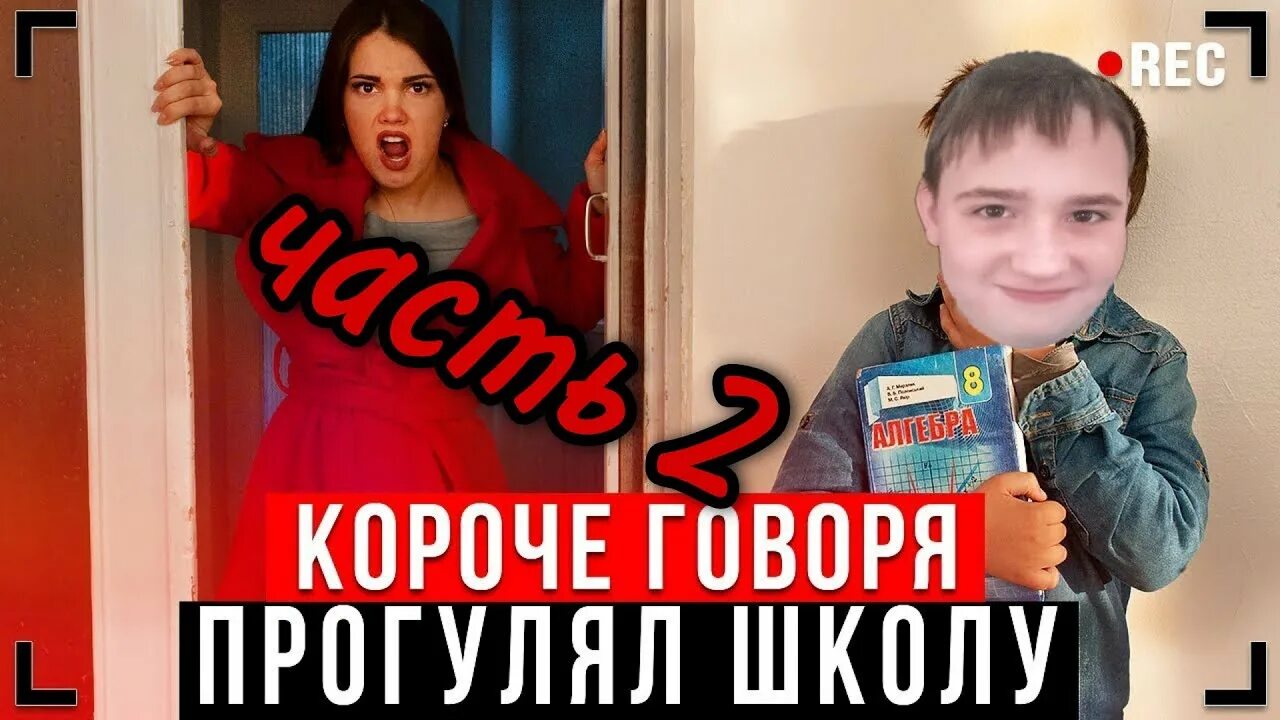 Что будет если прогулять школу