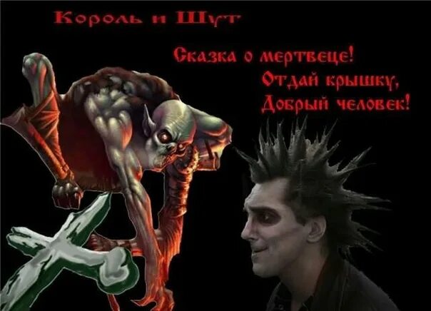 Некромант киш. Альбом король и шут некромант. Некромант киш арт. Группа король и шут жаль нет ружья. Король и шут жаль нет ружья обложка.