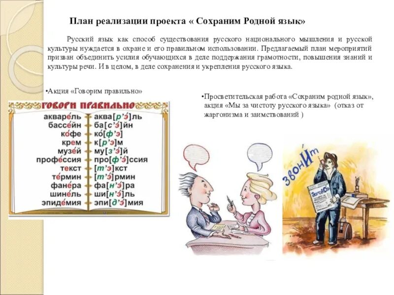 Сохрани родной язык. Понятие родной язык. Сохранение родного языка. Способы сохранения родного языка. Как сохранить родной язык.