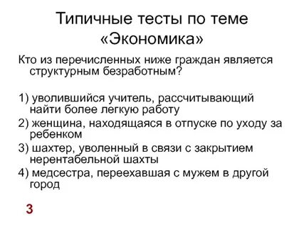 Человек в экономике зачет