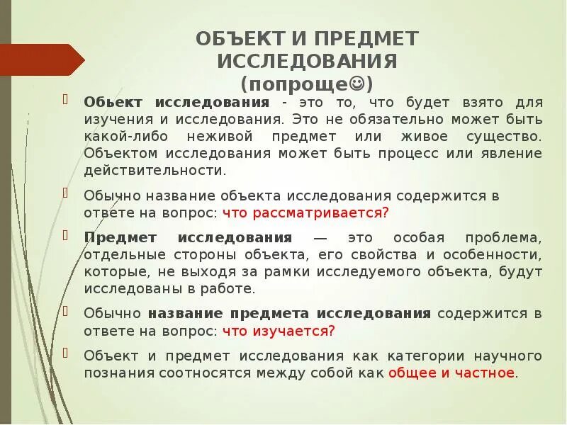 Слово как объекта изучения материала для анализа. Предмет и объект текста это. Слово как объекта изучения материала для анализа. Параметры объекта слово. Слово как объекта изучения материала для анализа.