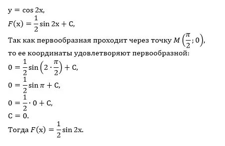 Найти первообразную функции проходящей через точку. Найти первообразную функции проходящей через точку