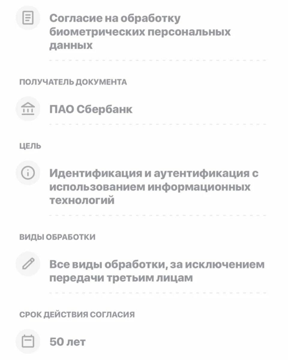 Как сдать биометрию в сбербанке. Как сдать биометрию в сбербанке