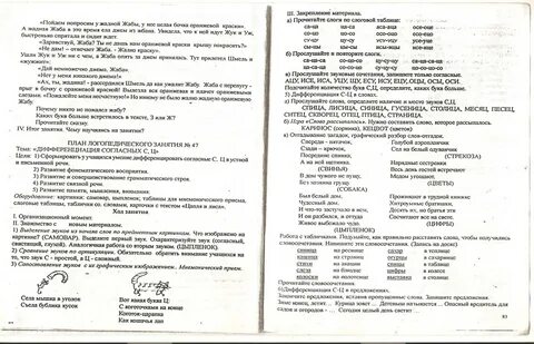 Конспект логопедического индивидуального занятия дифференциация