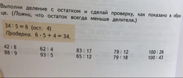 13 4 ост. Выполнить деление с остатком. Выполни деление с остатком и сделай проверку. Как выполняется деление с остатком. Выполни деление и сделай проверку.