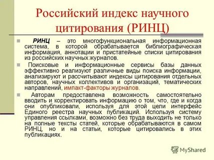 Системы цитирования