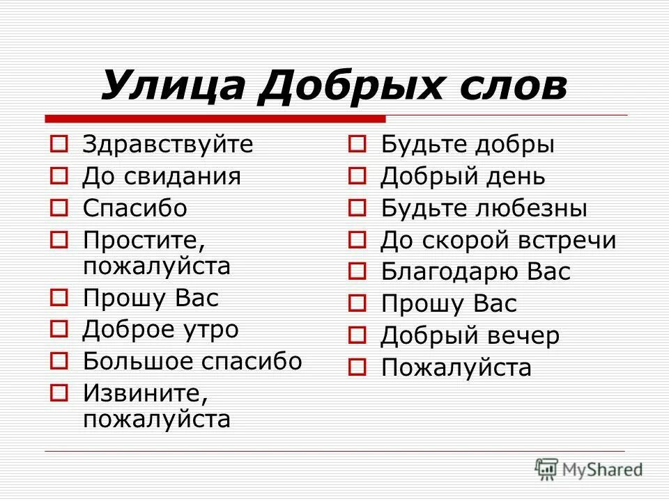 4 добрых слов