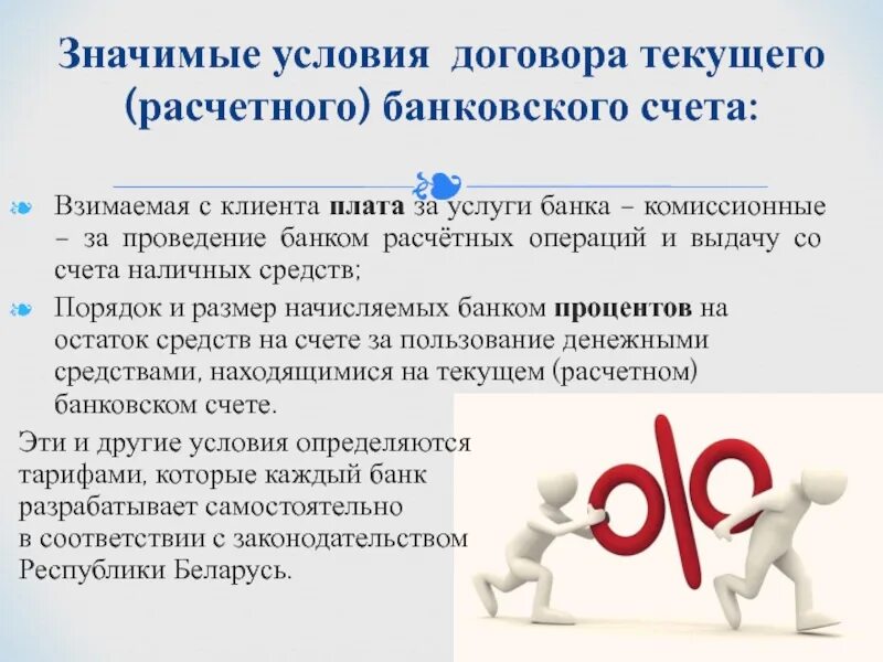 Комиссионные банковские услуги. Плата клиента за услуги банка. Типы счетов в банке. Что такое комиссионный счёт. Комиссионные вопросы