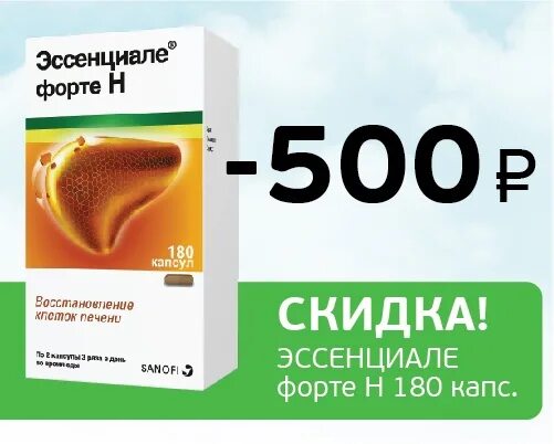 Эссенциале 90 капсул купить. Эссенциале форте н 180 капсул. Эссенциале форте н капс. 300 Мг №90. Эссенциале форте н капс. 300мг №180. Эссенциале форте н капсулы 300 мг, 180 шт..