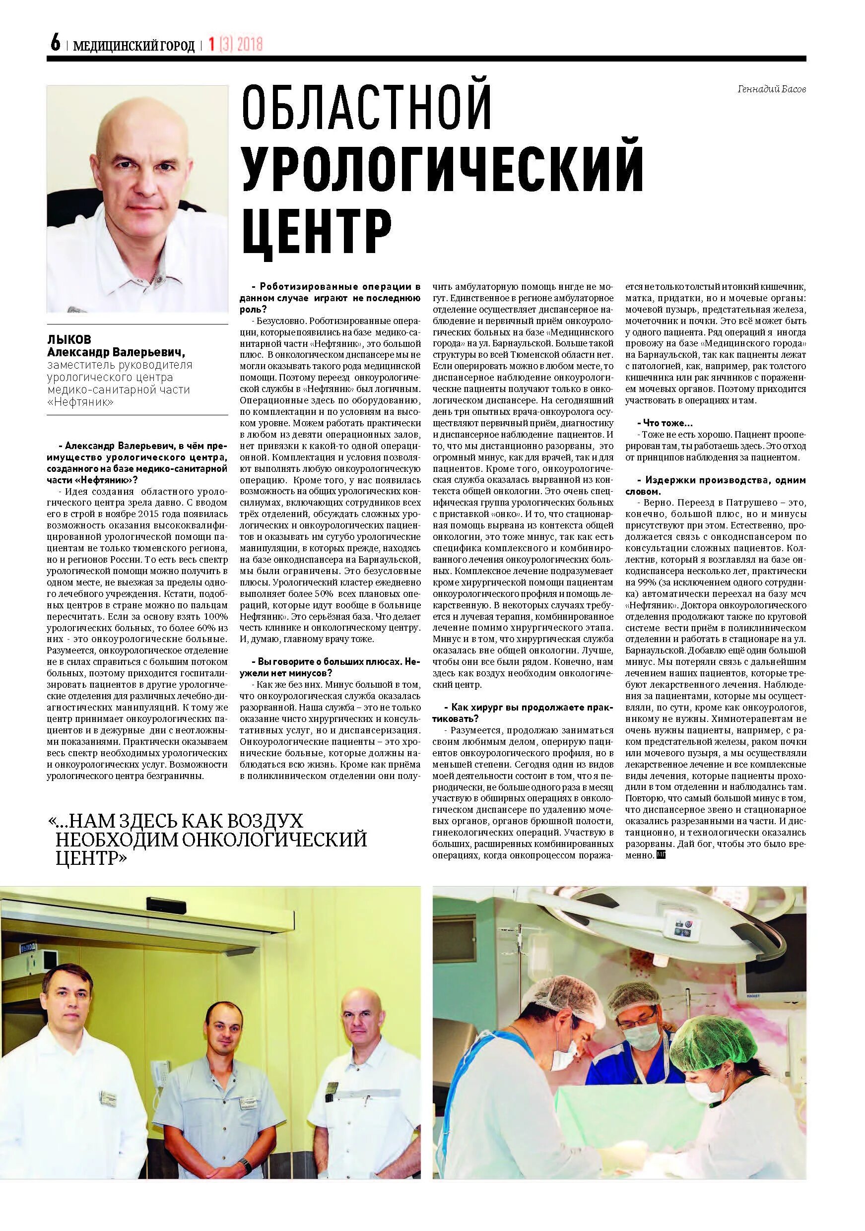 Семашко новая симферополь отделение урологии. Коллектив урологического отделения. Урологические отделения новосибирска. Хирургическое отделение фото 25 медсанчасть. Урологические отделения новосибирска.