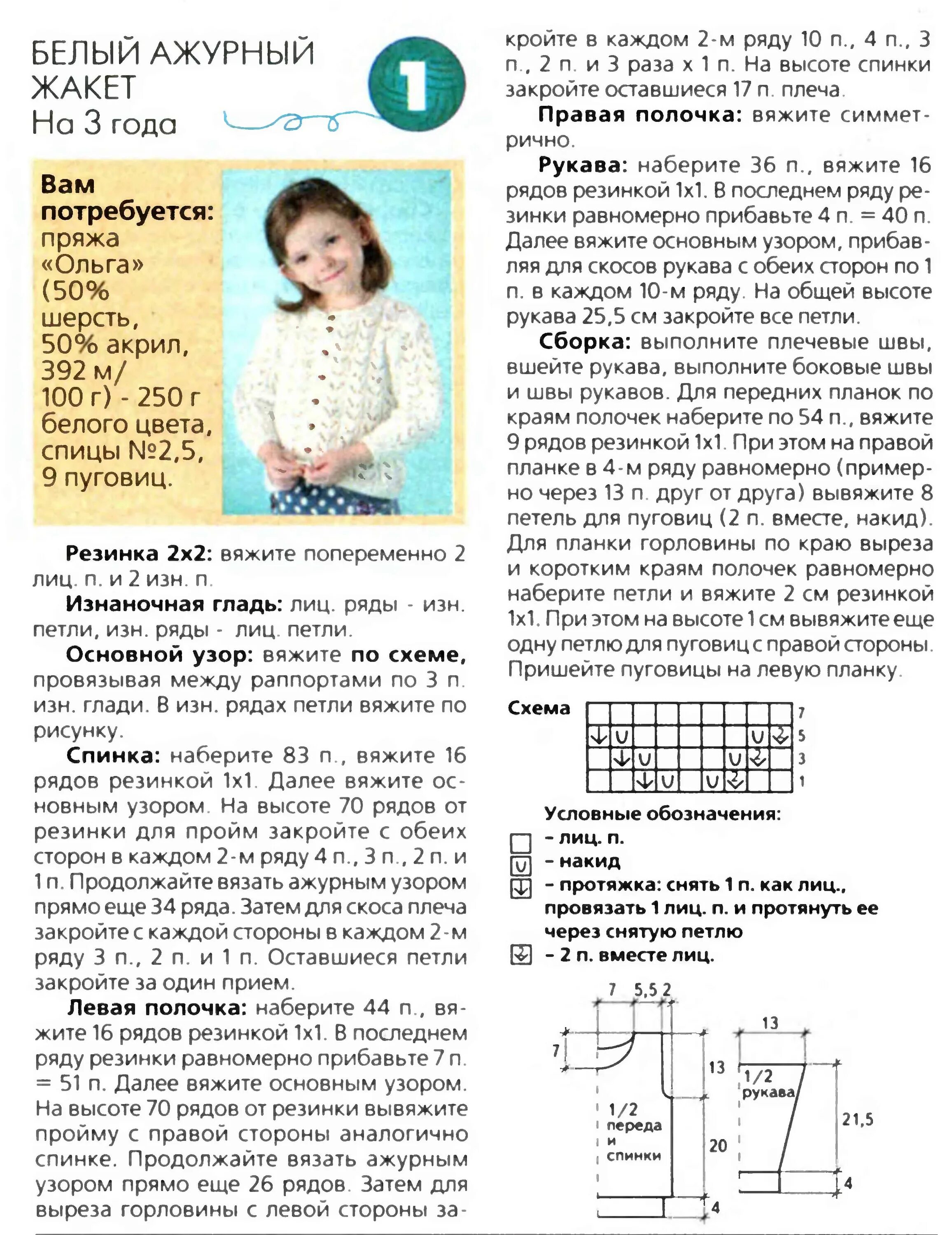 Схема вязания детской кофточки. Схема вязания кофты для девочки 5 лет спицами. вязать спицами кофту для девочки 5 лет со схемами. вязаная кофта для девочки 5 лет спицами с описанием. связать кофту спицами для девочки 3 лет схемы и описание.