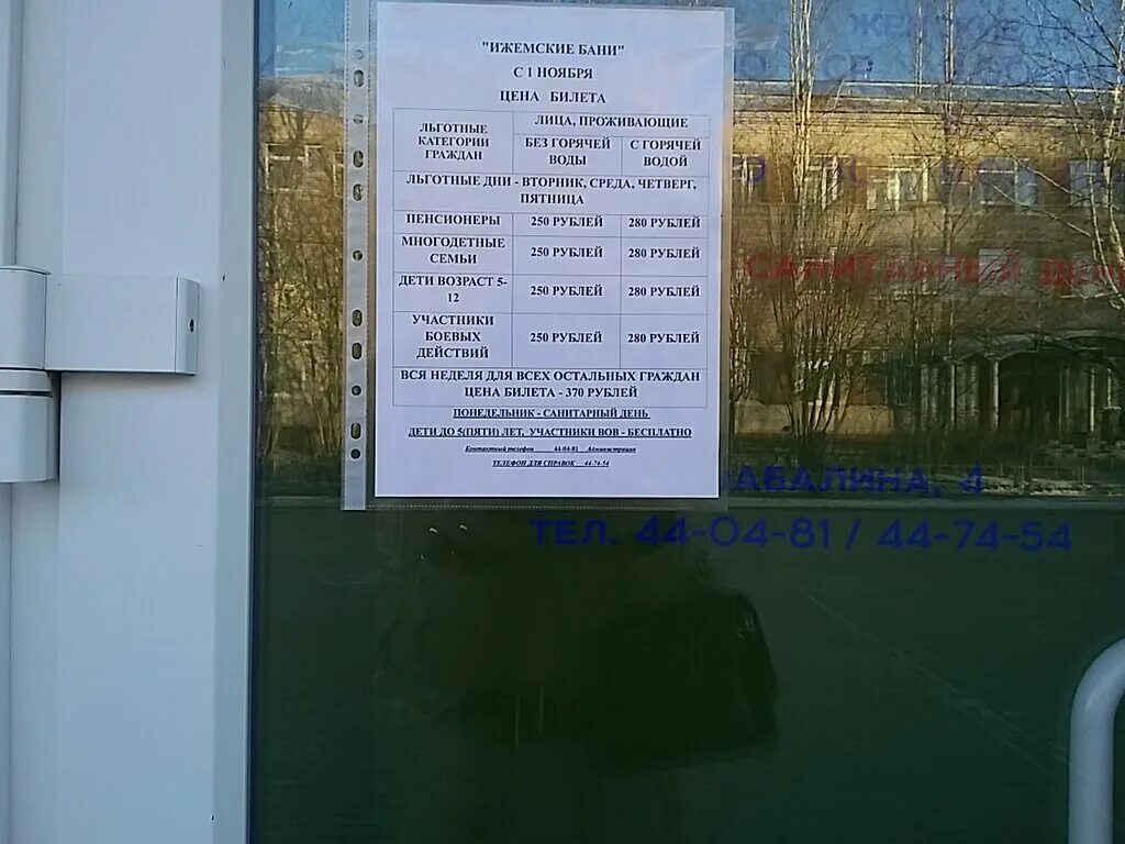 режим работы бани. баня 10 иркутск режим работы. график работы общественной бани. баня 10 иркутск режим работы. график работы общественной бани.