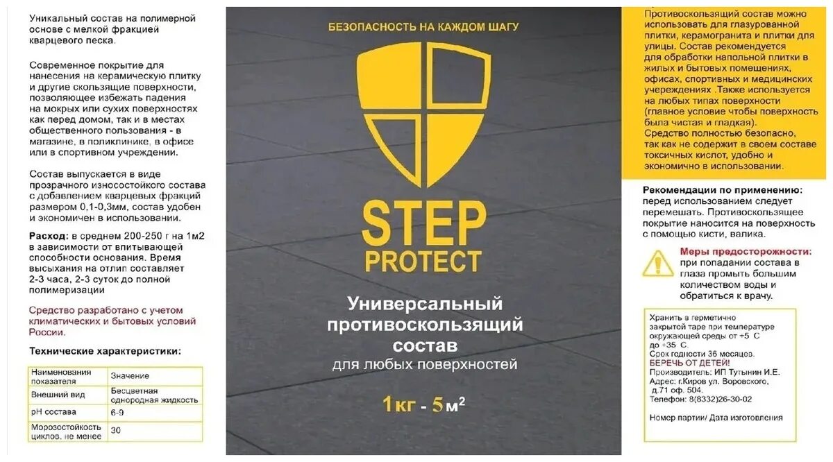 Step protect противоскользящий состав. Step protect противоскользящий состав нанесение. Step protect количество для применения. Противоскользящий состав для керамической плитки Step protect, 0,5 л. Step protect