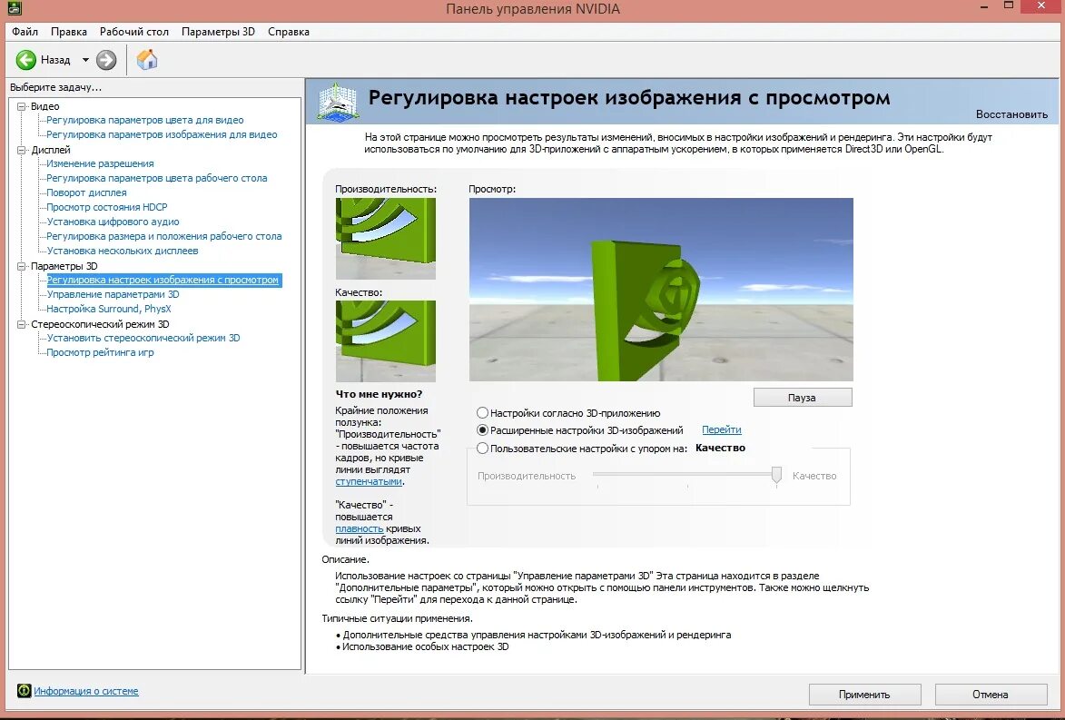 Панель управления NVIDIA для КС го. Настройки параметров NVIDIA. Регулировка изображения NVIDIA. Регулировка настройки изображения. Настройка 3d игр