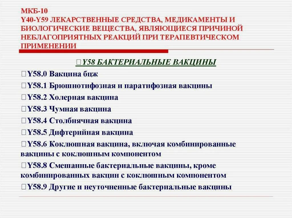 Мкб послеродового периода. Реакция на прививку по мкб 10. Мкб 10. Международная классификация болезней. Коды диагнозов ОРВИ.