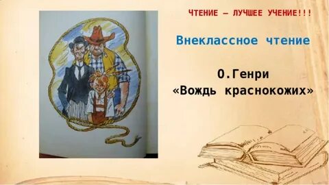 О генри вождь краснокожих урок 6 класс презентация