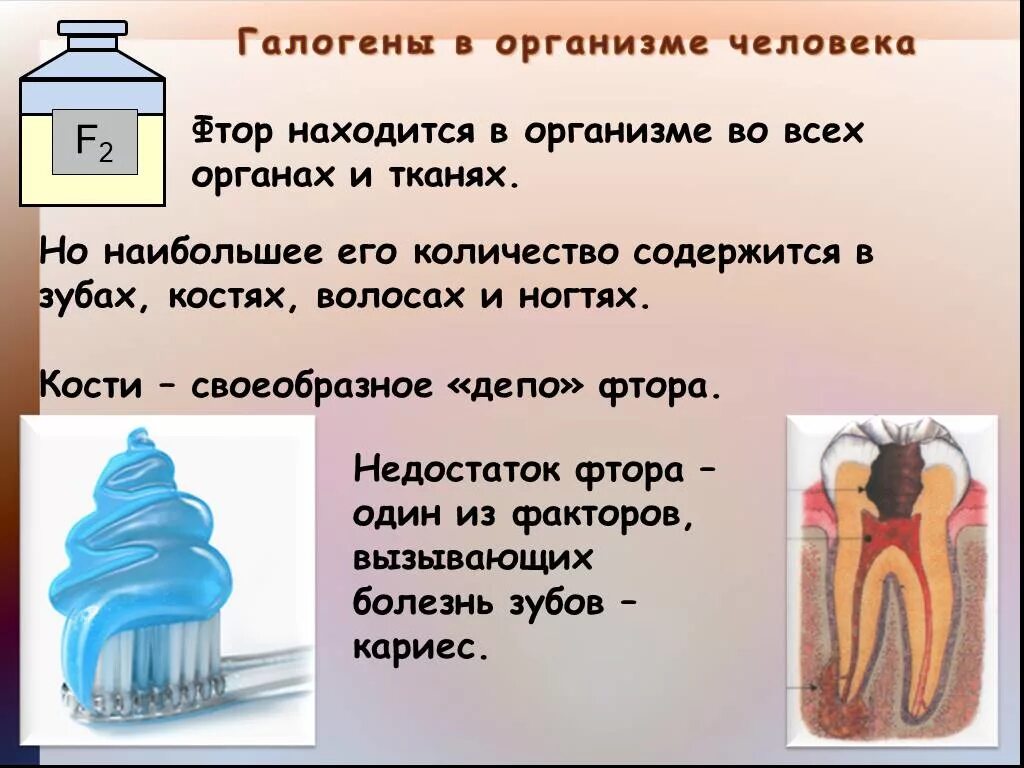 Связывает фтор. Применение фтора. Применение фтора галогена. Фтор картинки для презентации. Значение фтора в жизни человека.