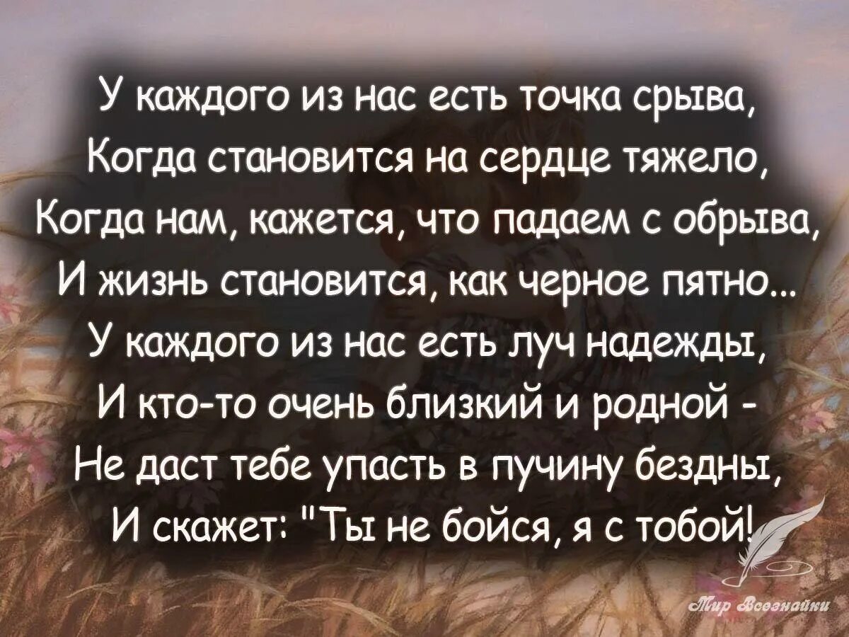 Тяжелые времена стих. Стихи о тяжелой жизни. Цитаты про родных. Стихи про родных. Сложные стихи.