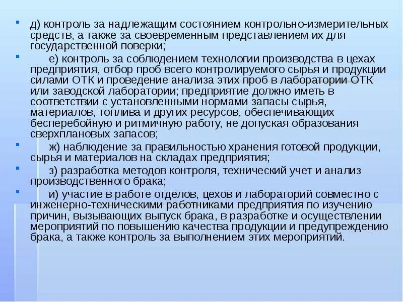 Поддерживать в надлежащем состоянии. Методы технического контроля. Методы технического контроля качества. Методика контроля за своевременным. Изучение методов технического контроля, применяемых на предприятии.