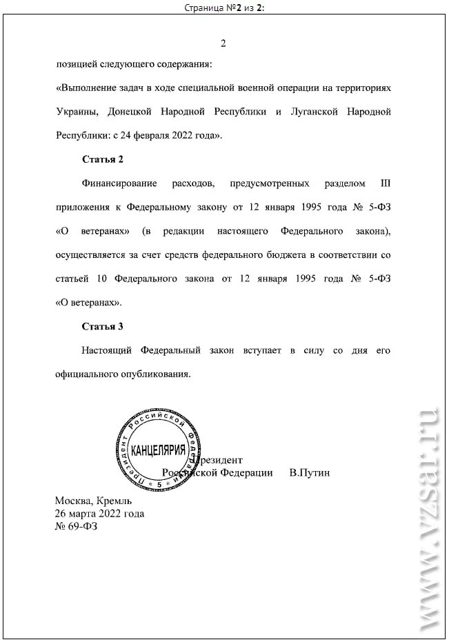 Указ Путина о спецоперации на Украине. Закон о ветеранах боевых действий. Приказ о ветеранах боевых действий. Указ Путина о ветеранах боевых действий на Украине. Указ президента 145 от 28.02 2024