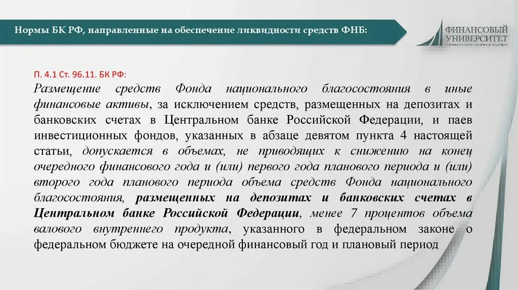 Основной капитал за исключением бюджетных. Национальное благосостояние России. Фонд национального благосостояния. ФНБ фонд национального благосостояния. Активы размещены в фонде национального благосостояния?.