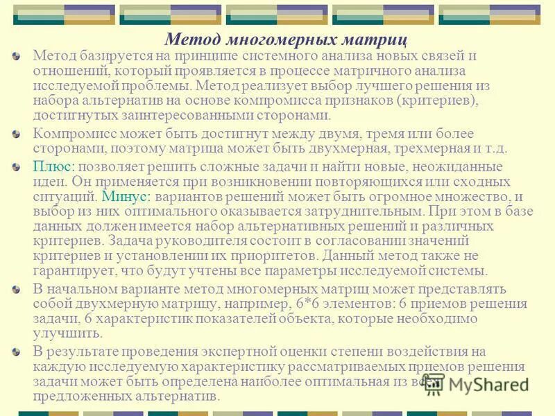 Метод решающих матриц. Матричный метод решения систем линейных уравнений формула. Матричный метод решения систем линейных уравнений. Методика поспелова. Решение системного уравнения методом матрицы.