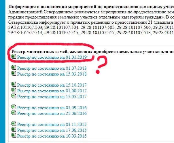 Земельный администрация номер телефона. Как узнать номер очереди на земельный участок. Номер очереди на земельный участок. Очередь на земельные участки для многодетных. Как узнать очередь на землю многодетным.
