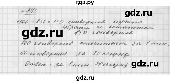 Номер 843 по математике 5 класс. Гдз по математике 6 класс номер 843. Гдз по математике 6 класс Мерзляк номер 843. Математика 5 класс страница 155 номер 843.