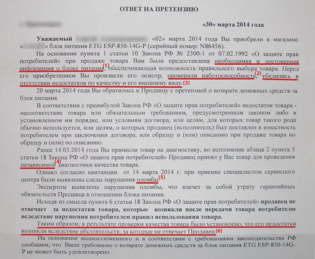 Срок ответа на претензию потребителя по закону. Отказ на претензию. Отказ клиенту в претензии. Ответ на претензию пример. Письмо ответ на претензию.