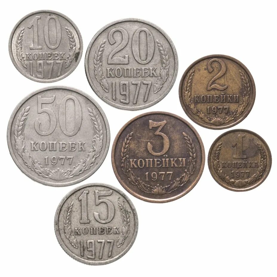 53 рубля 50 копеек. Монета 7 копеек. Монеты 1977 года. Монета 7 копеек СССР. Монеты 77 года.