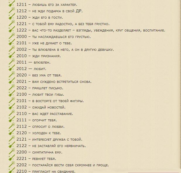 Гадание на будущее расшифровка. Гадания на палочках на бумаге. Гадания на бумажках. Гадания по палочкам на бумаге. Гадания на листочках на парня.