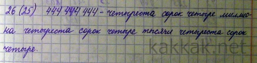 Запиши числа словами. Запиши цифры словами. Десять миллионов пять тысяч двадцать три. Запиши цифрами числа 26. 9 раз подряд