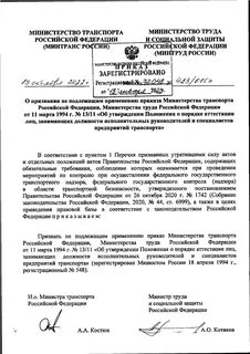 Приказы минтранса утратившие силу