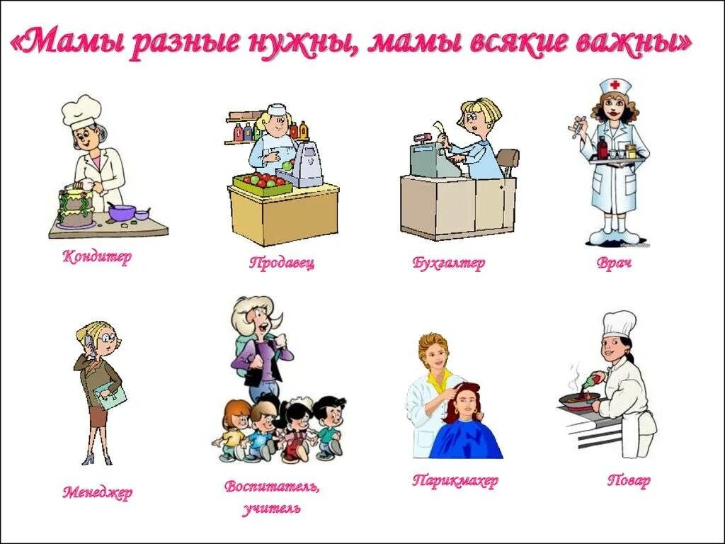 про про профессии. женские профессии подготовительная группа. профессии иллюстрации. занятие женские профессии. профессии.