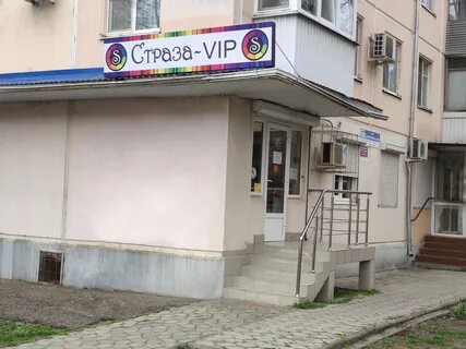 Страза вип