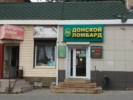 Ростовский ломбард