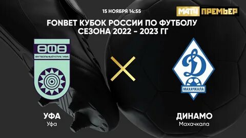 Уфа махачкала прямой