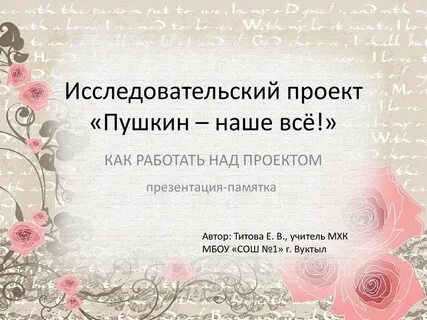 Проект пушкин 7 класс