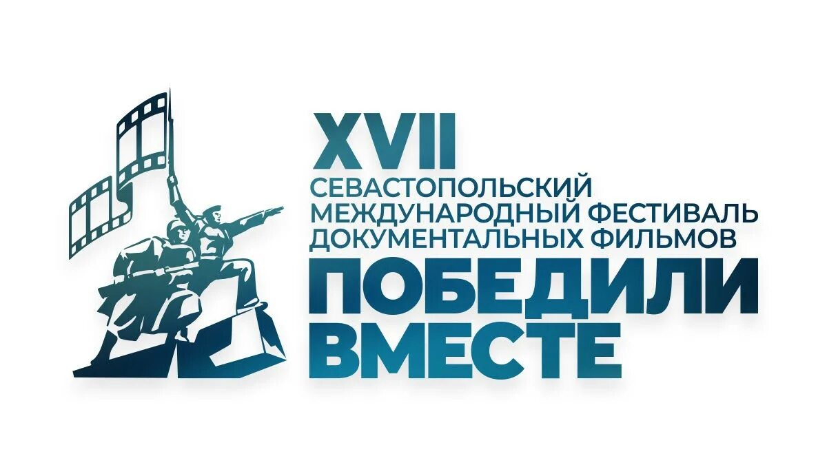 Программа победим вместе. Победили вместе кинофестиваль. вместе победим. международный кинофестиваль &quot;победили вместе&quot; логотип фестиваля. меньшов фестиваль победили вместе.